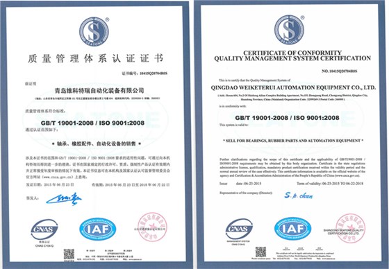 ISO9001-2008管理體系認證證書