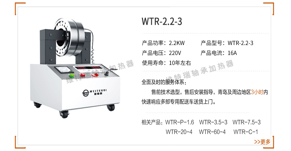 WTR-2.2-3