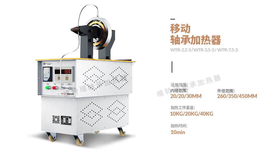 電磁感應軸承加熱器