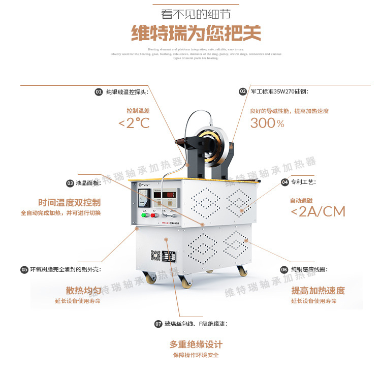 維特瑞軸承加熱器