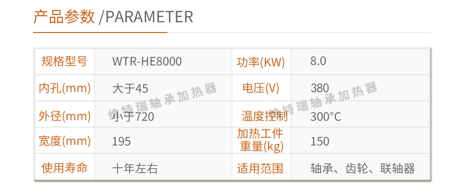 he8000軸承加熱器參數