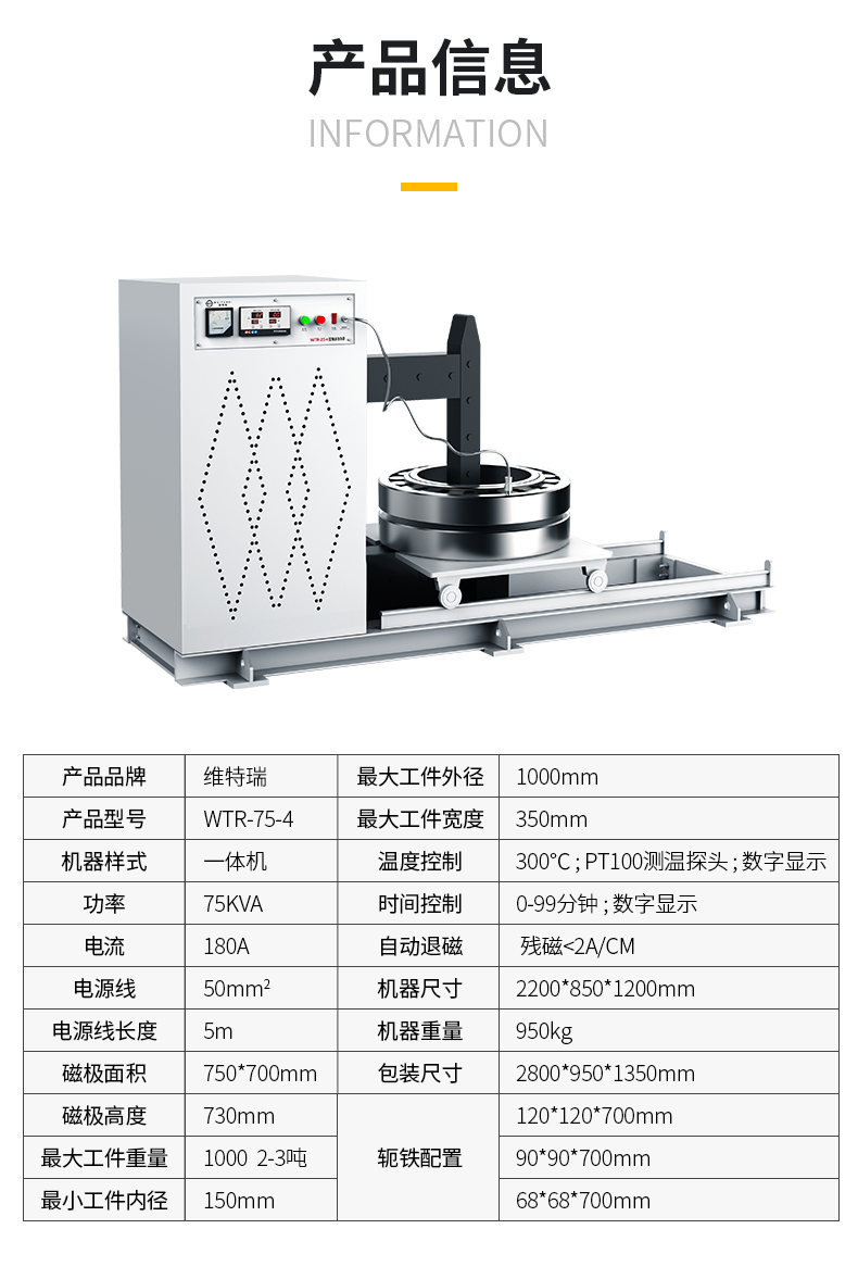 wtr-75-4軸承加熱器