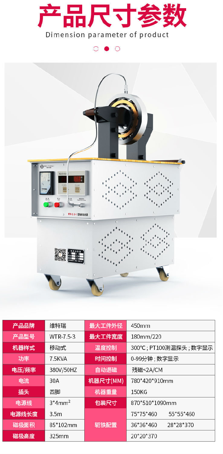 移動(dòng)式軸承加熱器