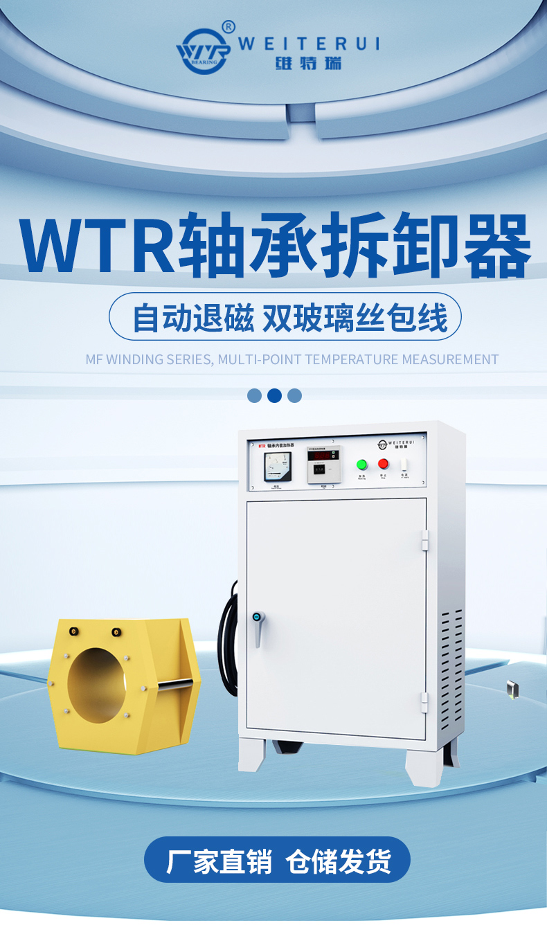 WTR-C-1感應加熱拆卸器