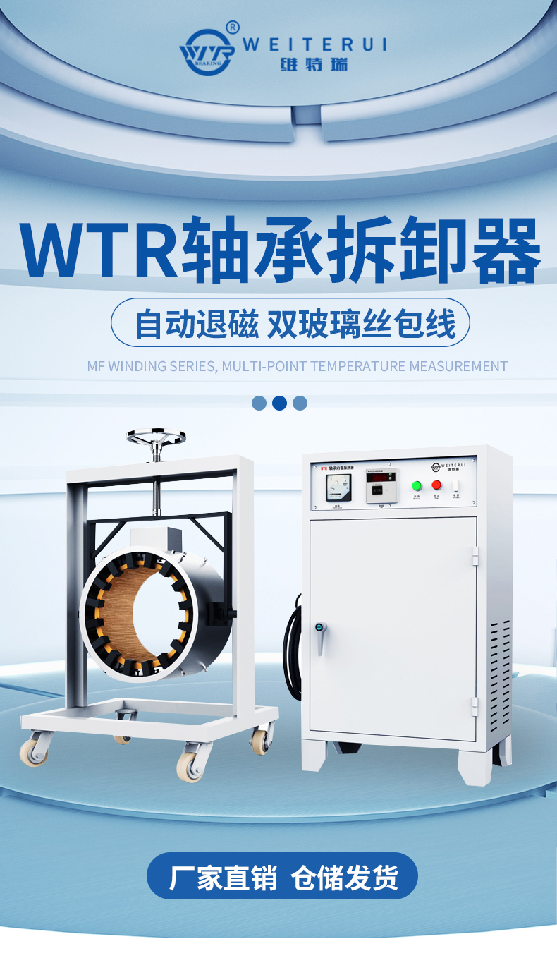 WTR-C-2感應(yīng)拆卸器