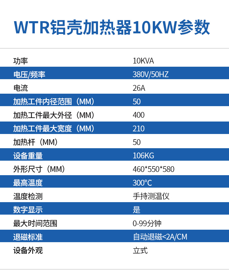 電機(jī)鋁殼感應(yīng)加熱器參數(shù)